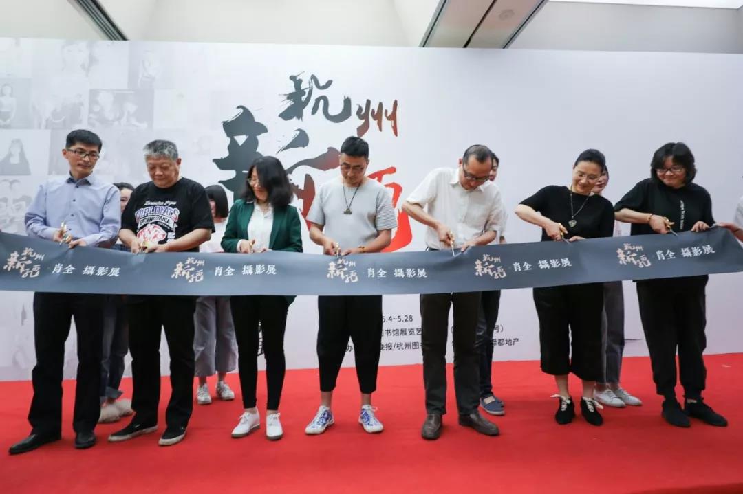 时隔一载，美好再续，J9.COM地产&amp;amp;肖全杭州新面庞摄影展温情启幕