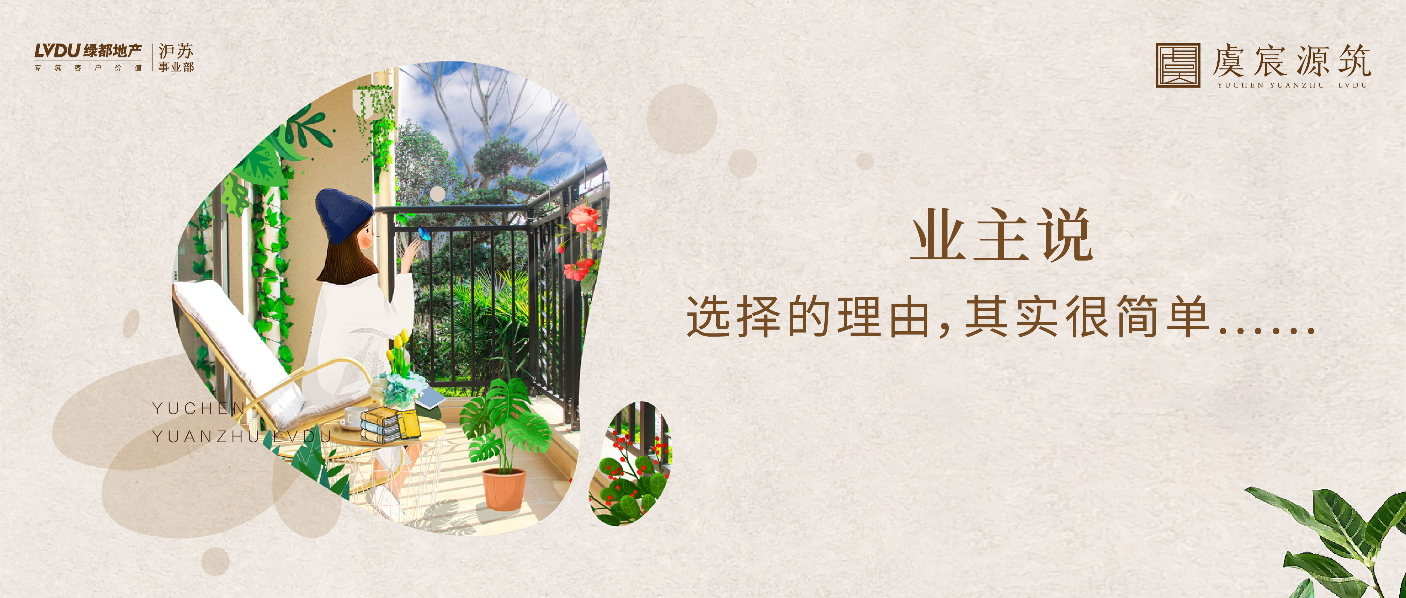 J9.COM·虞宸源筑 业主说 | 选择的理由，其实很单一……