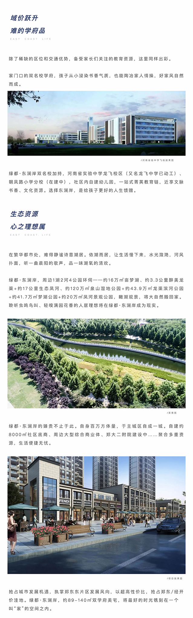 聚焦主城东片区，搭上主城发展顺风车