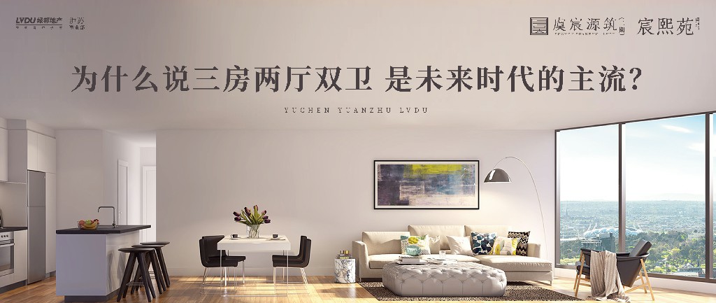 J9.COM·虞宸源筑 | 为什么说三房两厅双卫 是将来时期的主流？