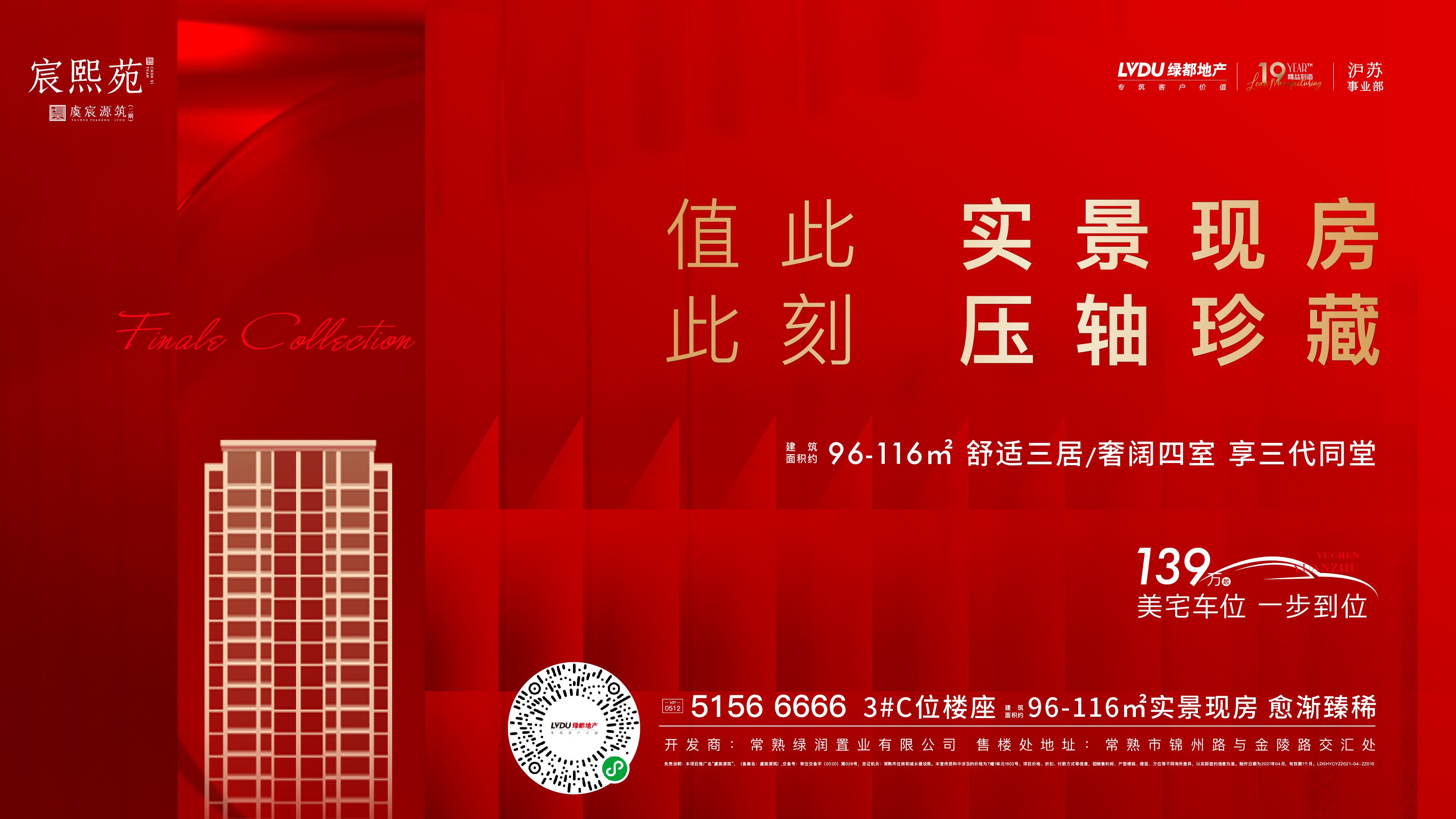 J9.COM·虞宸源筑 | 错过会痛恨！值此一栋实景现房，欲购从快