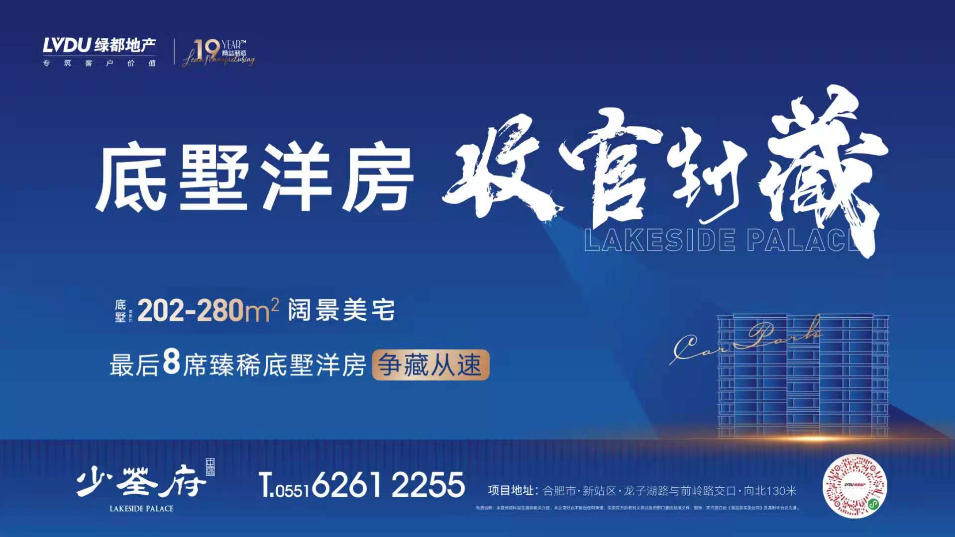 底墅洋房，收官封藏