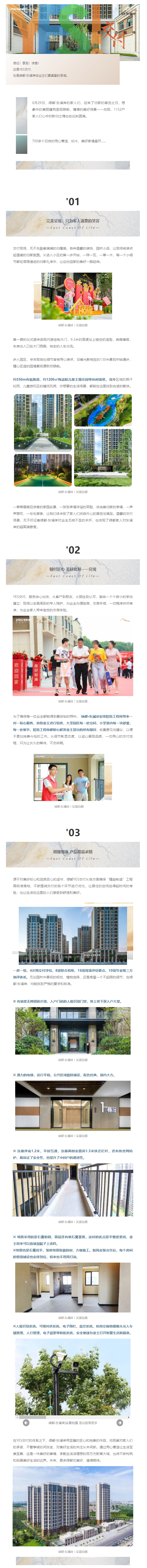 YES交付！千户家人共同选择，美好践约兑现