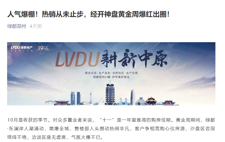 人气爆棚！热销从未止步，经开神盘黄金周爆红出圈！