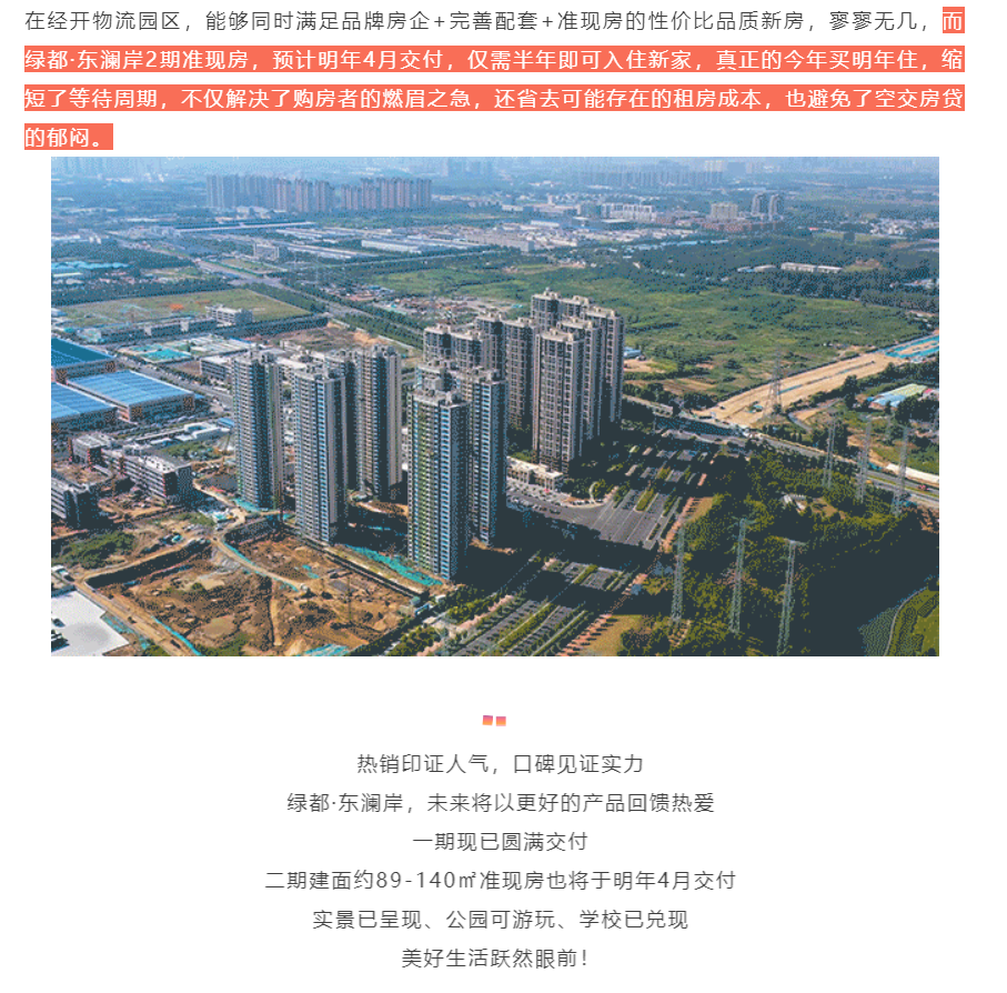 人气爆棚！热销从未止步，经开神盘黄金周爆红出圈！