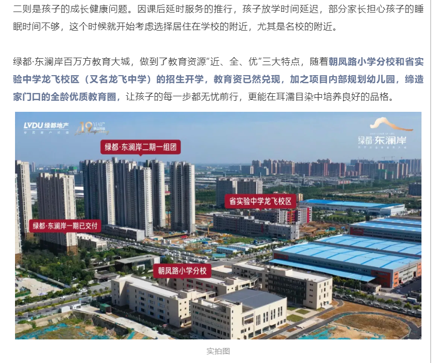 霸屏！双名校+硬核配套，经开热盘8#新品应市加推！