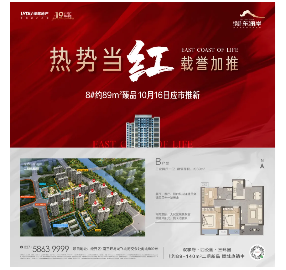 霸屏！双名校+硬核配套，经开热盘8#新品应市加推！