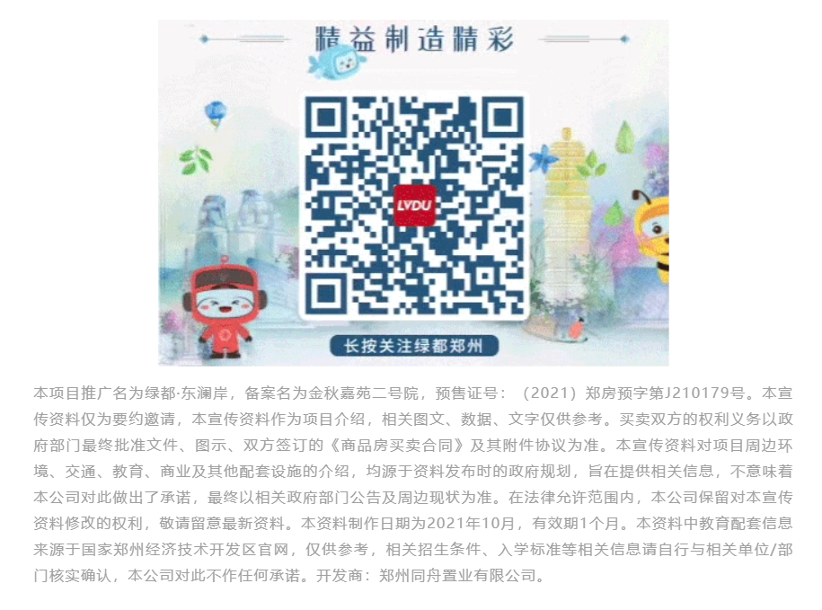 霸屏！双名校+硬核配套，经开热盘8#新品应市加推！