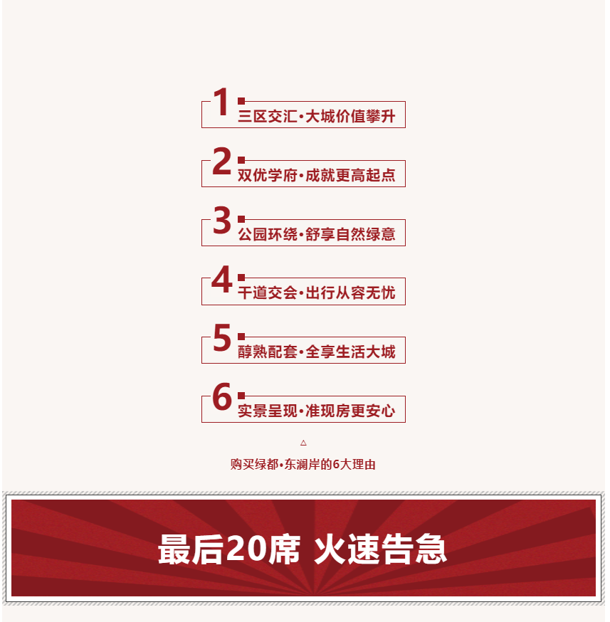 唯此20席，2#清盘特惠！入住经开明星盘的机遇来了！