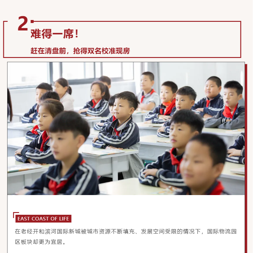 唯此20席，2#清盘特惠！入住经开明星盘的机遇来了！