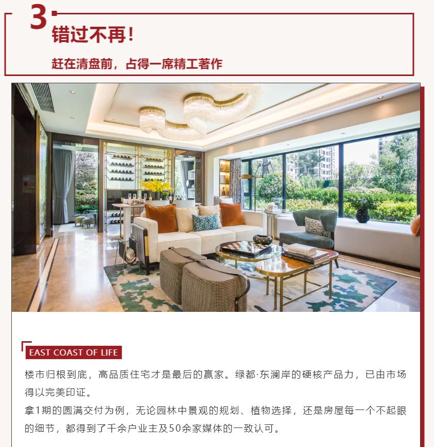 唯此20席，2#清盘特惠！入住经开明星盘的机遇来了！