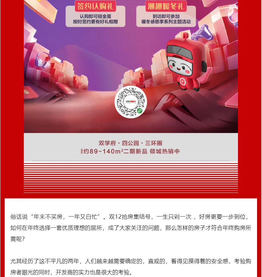 年终薅好房，这个明星红盘把“出圈”进行到底！