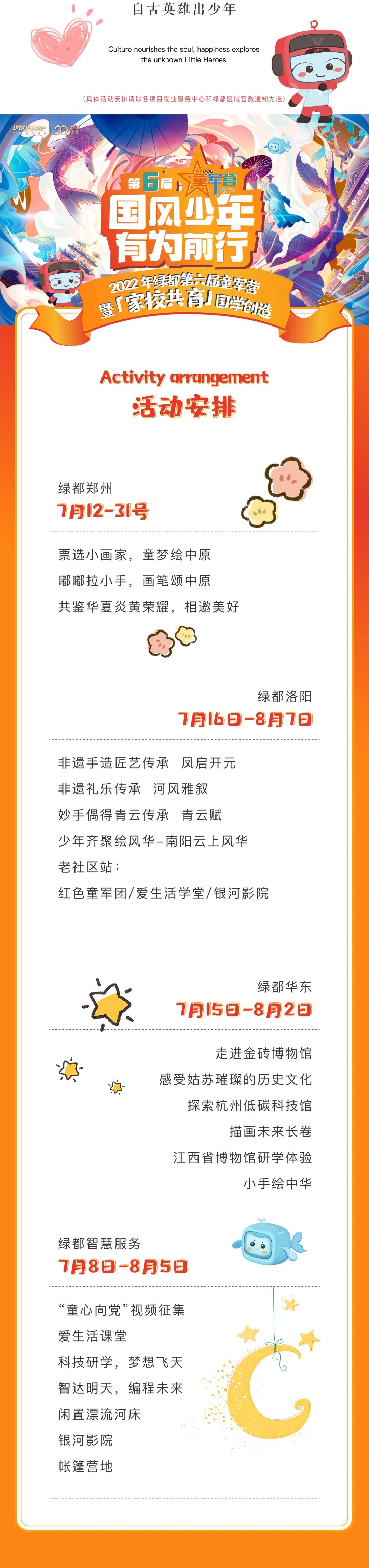J9.COM童军营第6届来啦！国风少年·有为前行！国粹创造营即将欢涝祠幕！